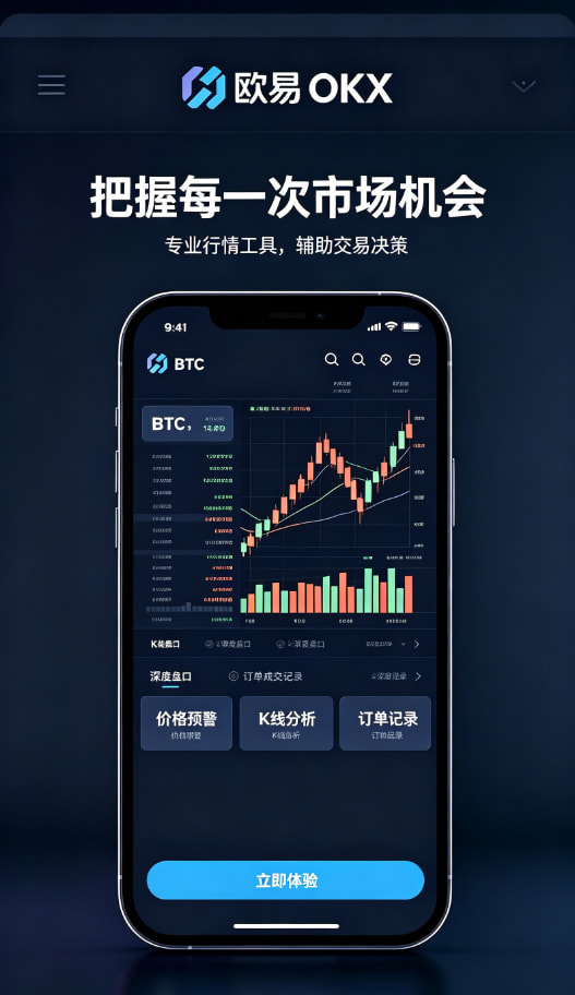 app欧交易所 新手完整入门教程：三步开启你的交易之旅